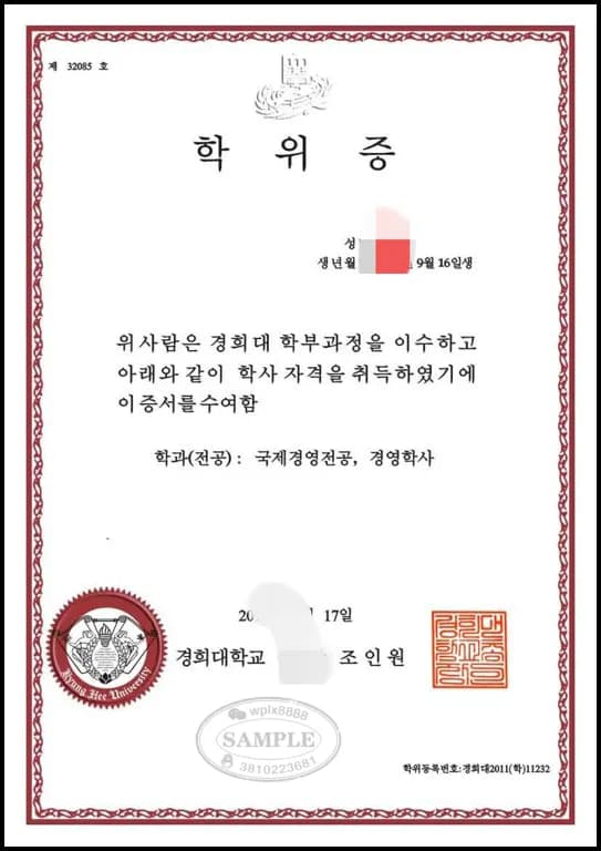 韩国庆熙大学国际经营学士学位证书样本 韩国庆熙大学国际经营学士学位证书样本