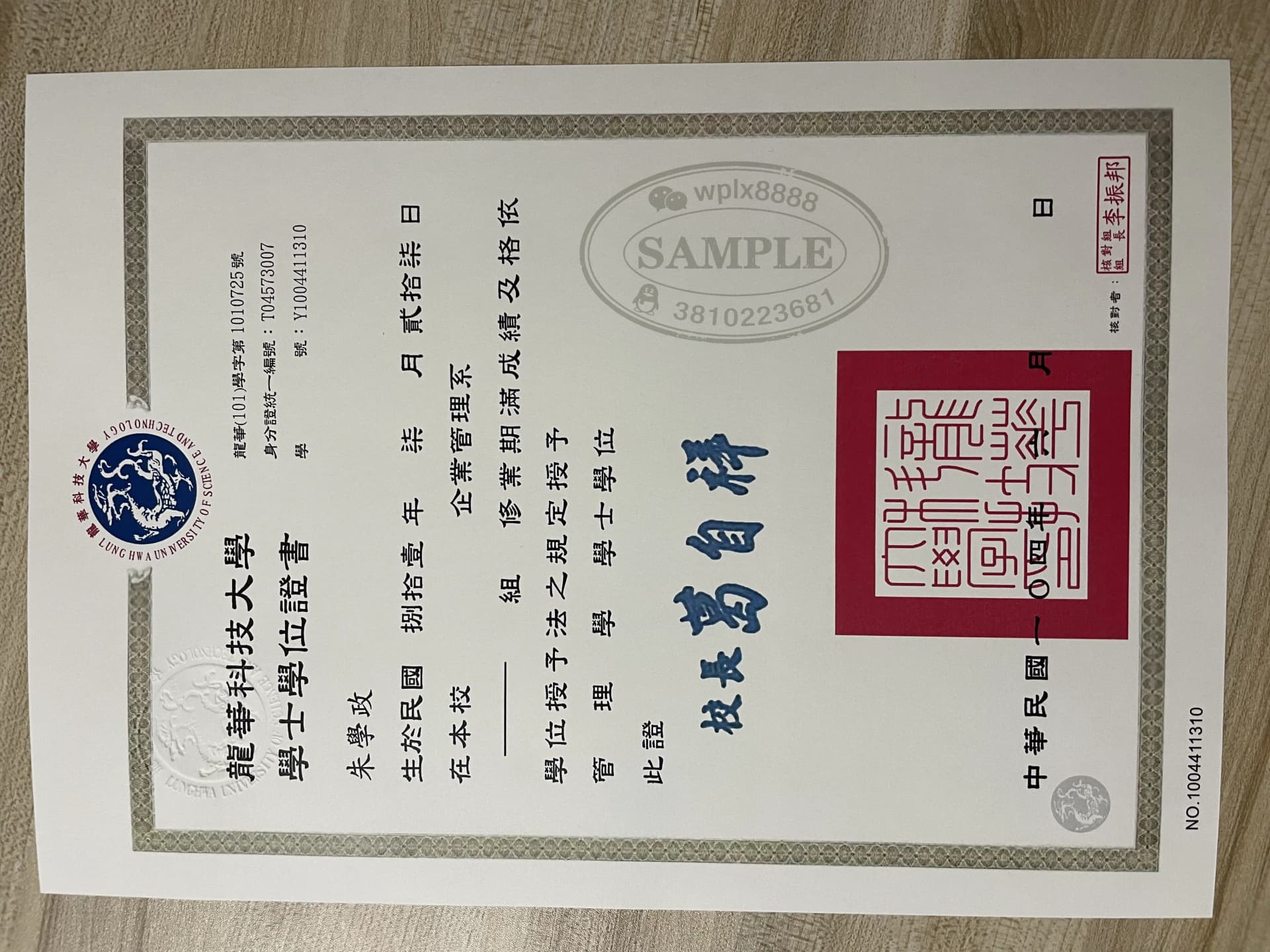 台湾龙华科技大学毕业证书样本与学士学位证参考 台湾龙华科技大学毕业证书样本与学士学位证参考
