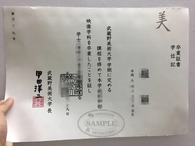 日本武藏野美术大学毕业证样本及学历认证价值解析 日本武藏野美术大学毕业证样本及学历认证价值解析