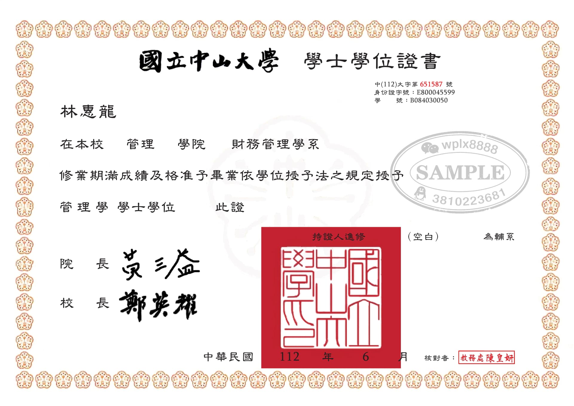 台湾国立中山大学学士学位证书样本与学历认证指南 台湾国立中山大学学士学位证书样本与学历认证指南