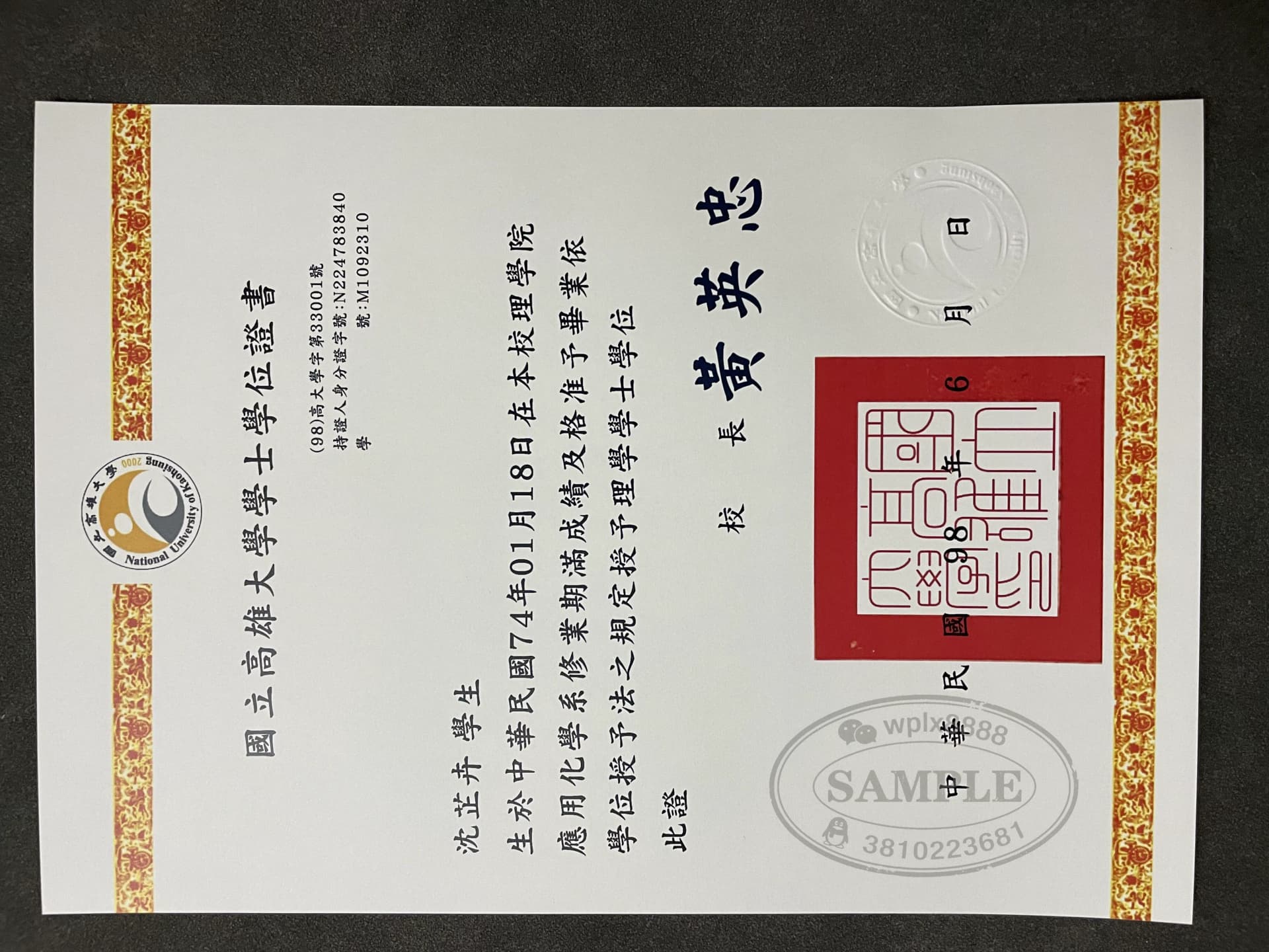 台湾国立高雄大学学位证书样本与学历认证指南 台湾国立高雄大学学位证书样本与学历认证指南