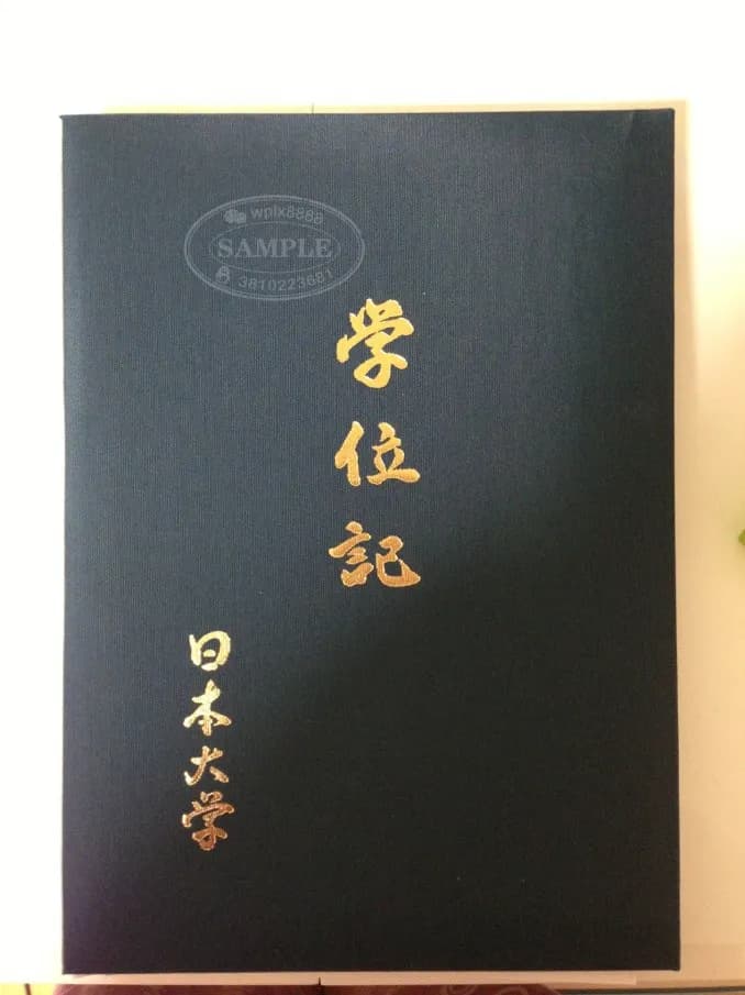日本大学学位记证书外壳样本及留学学历认证参考指南 日本大学学位记证书外壳样本及留学学历认证参考指南