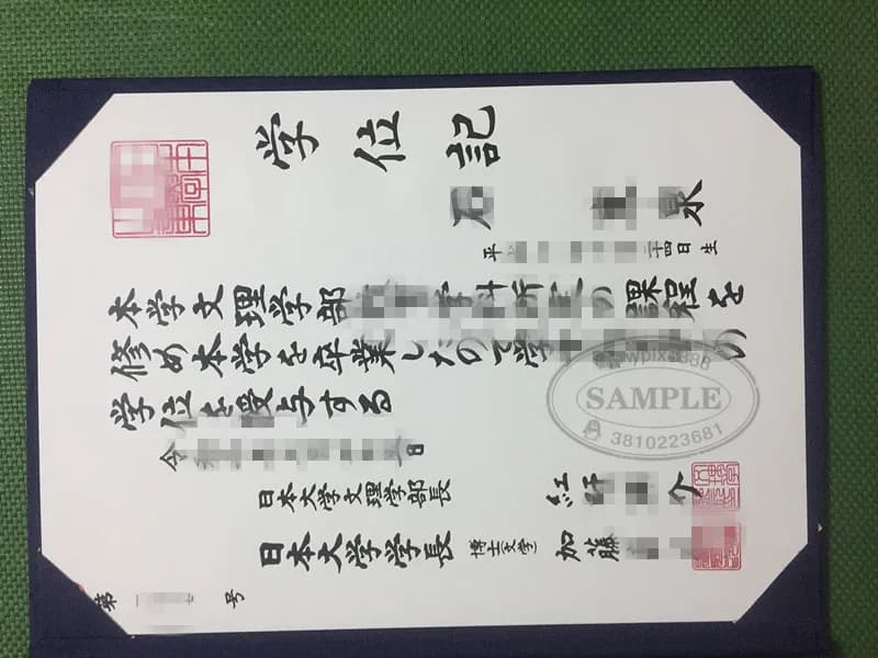日本大学文理学部学位记毕业证样本及学历认证参考 日本大学文理学部学位记毕业证样本及学历认证参考