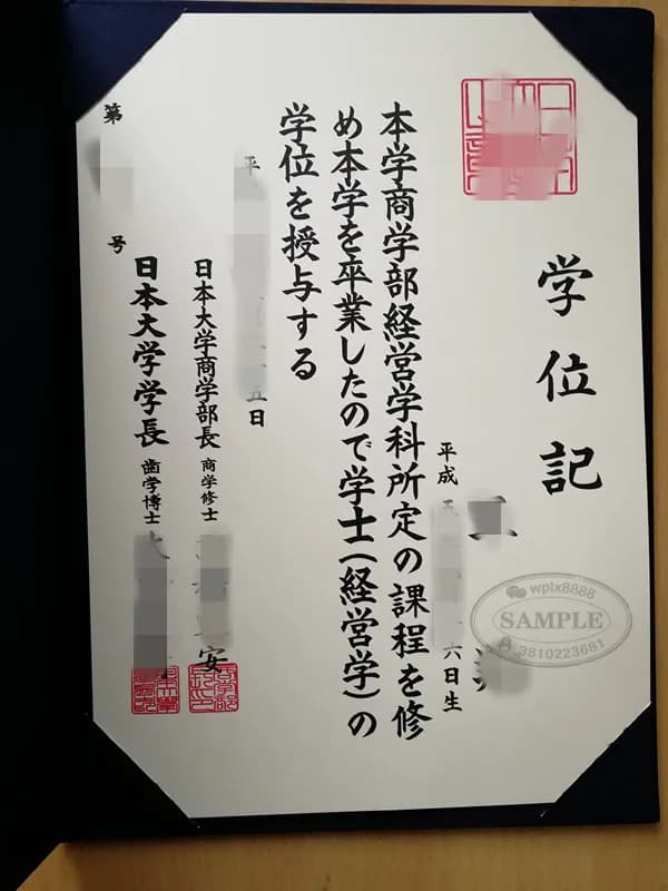 日本大学商学部经营学科毕业证学位记实拍样本 日本大学商学部经营学科毕业证学位记实拍样本