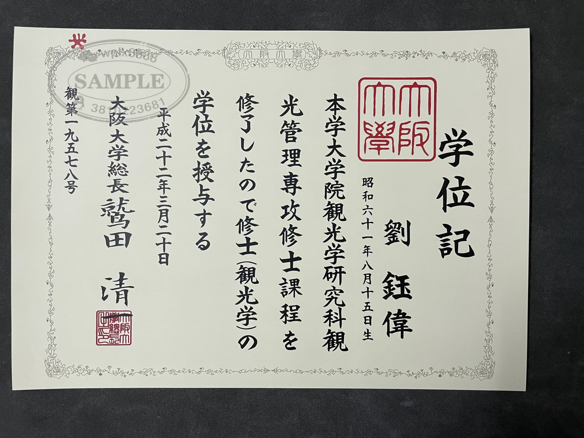 日本大阪大学毕业证学位记样本与海外学历认证参考指南 日本大阪大学毕业证学位记样本与海外学历认证参考指南