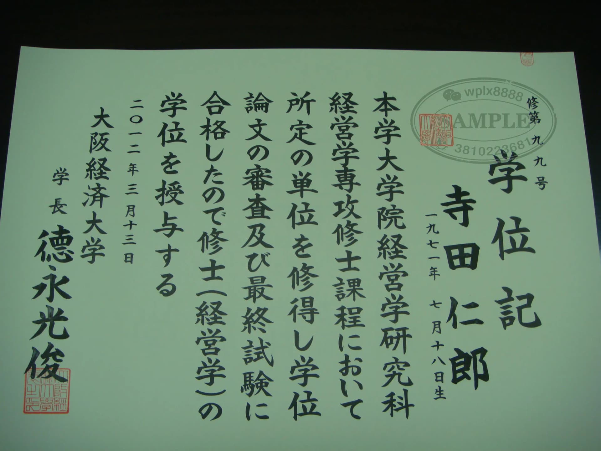 日本大阪经济大学硕士学位记毕业证样本 日本大阪经济大学硕士学位记毕业证样本