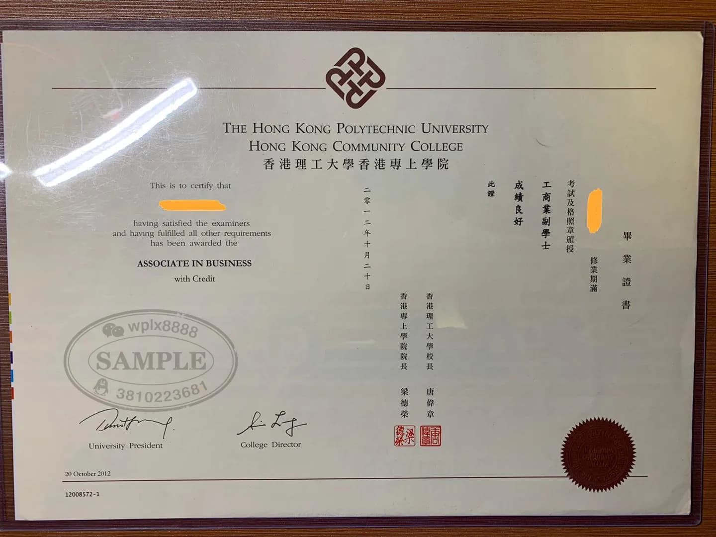 香港理工大学HKCC副学士毕业证样本与学历认证说明 香港理工大学HKCC副学士毕业证样本与学历认证说明