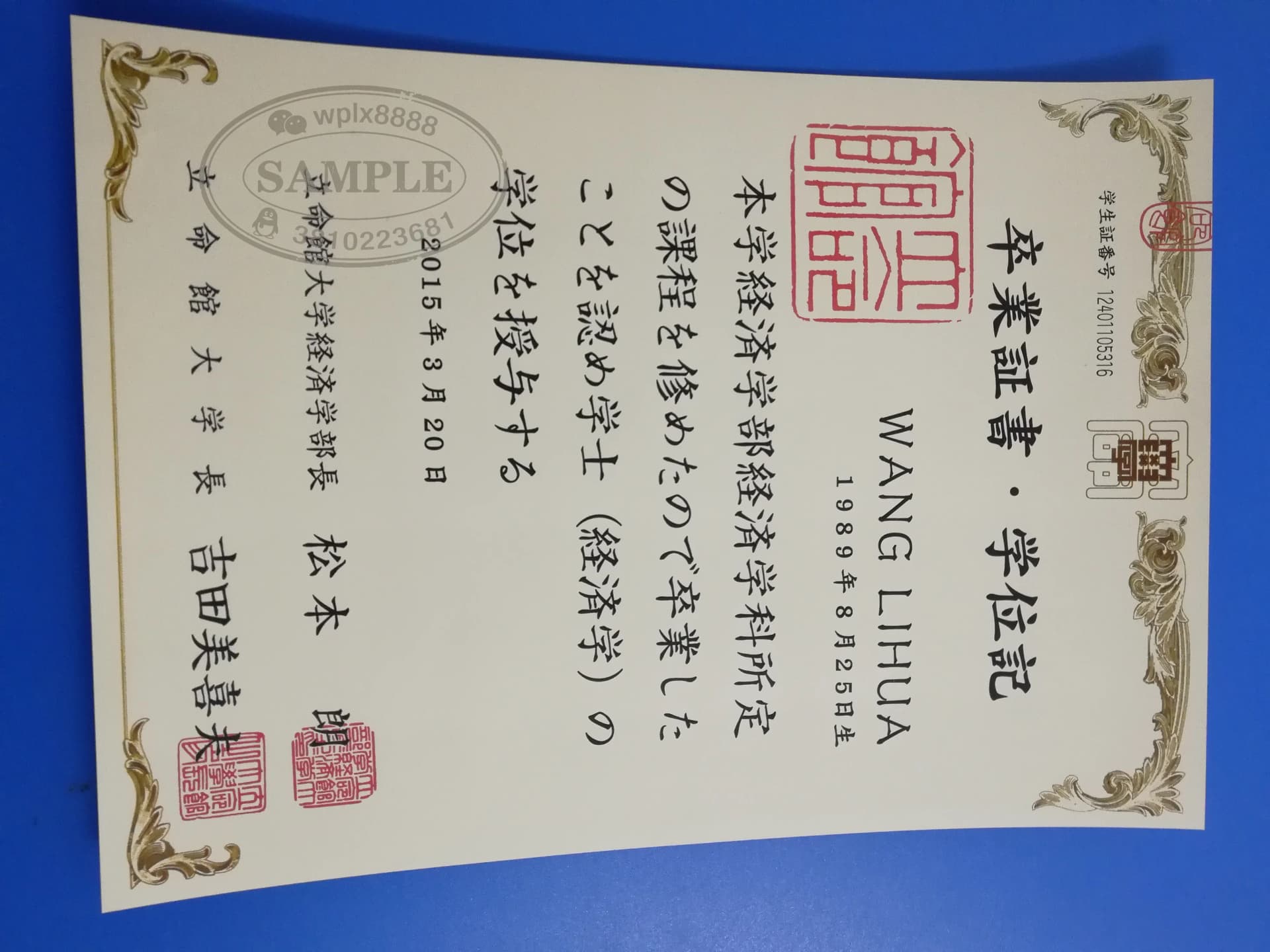 日本立命馆大学经济学专业学位记毕业证样本参考 日本立命馆大学经济学专业学位记毕业证样本参考