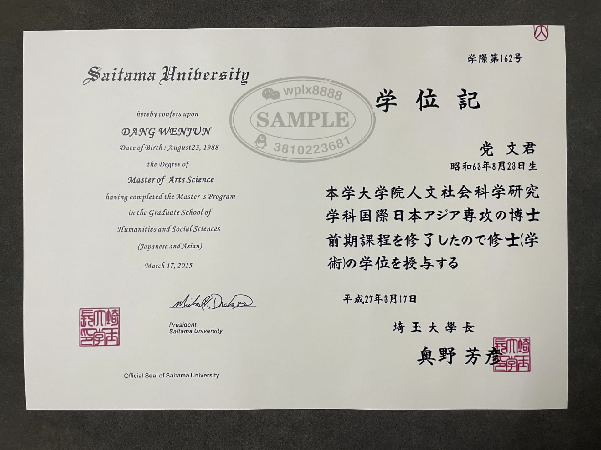 日本埼玉大学硕士学位证样本与留服认证申请指南 日本埼玉大学硕士学位证样本与留服认证申请指南