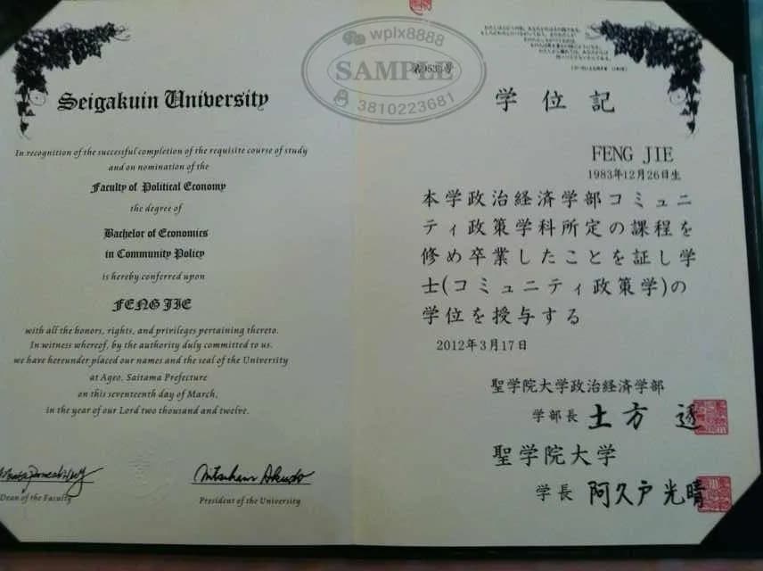 日本圣学院大学经济学学士学位记文凭案例 日本圣学院大学经济学学士学位记文凭案例