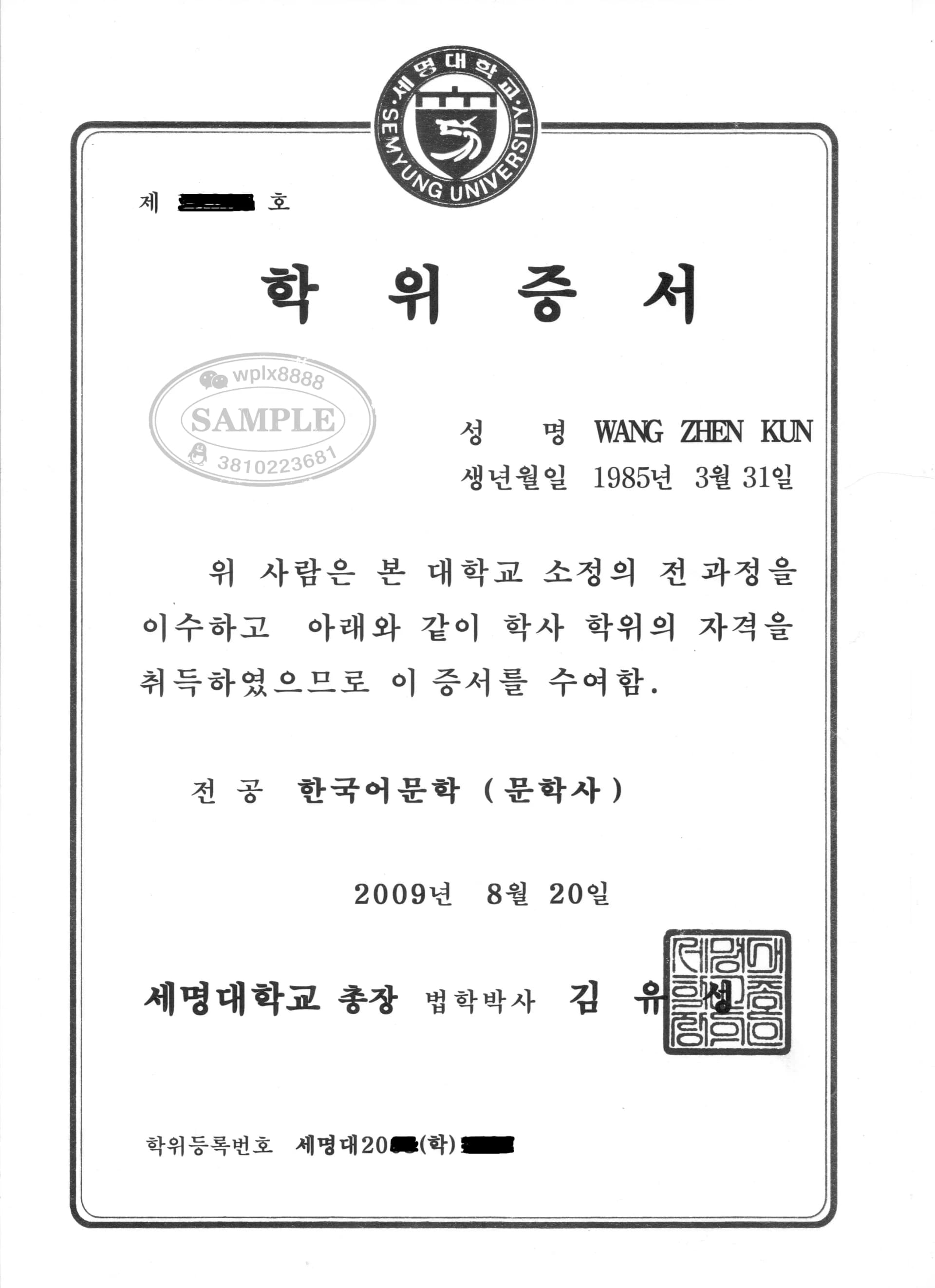 韩国世明大学学位证书样本及其学历认证价值解析 韩国世明大学学位证书样本及其学历认证价值解析
