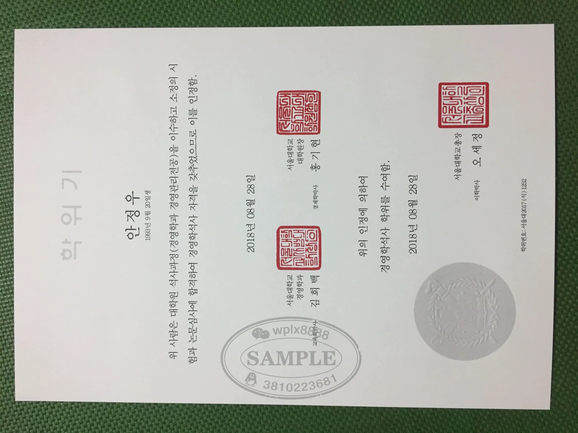 韩国首尔大学硕士学位证书样本及学历认证攻略 韩国首尔大学硕士学位证书样本及学历认证攻略