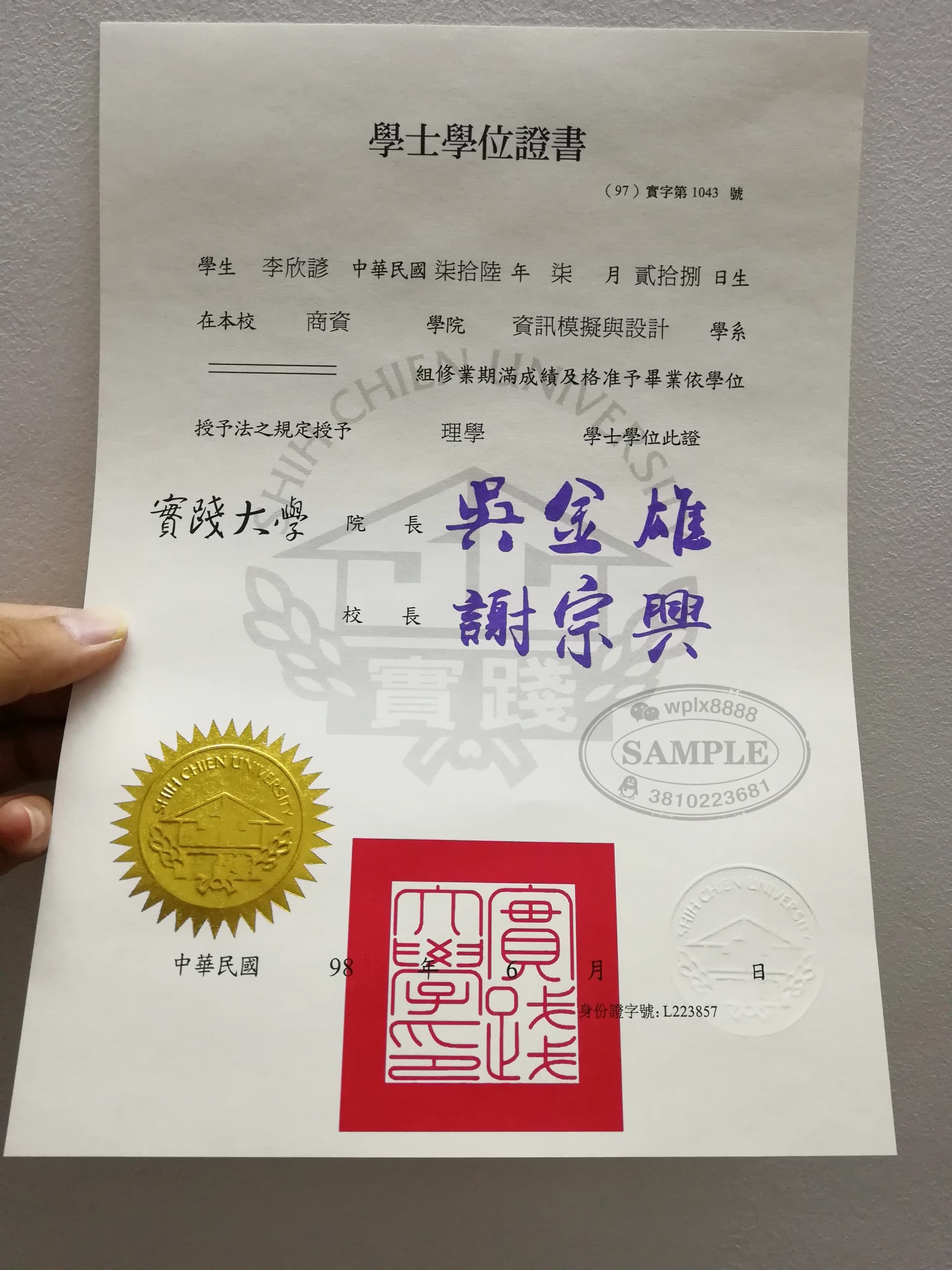 台湾实践大学资讯模拟与设计学士学位证书案例 台湾实践大学资讯模拟与设计学士学位证书案例