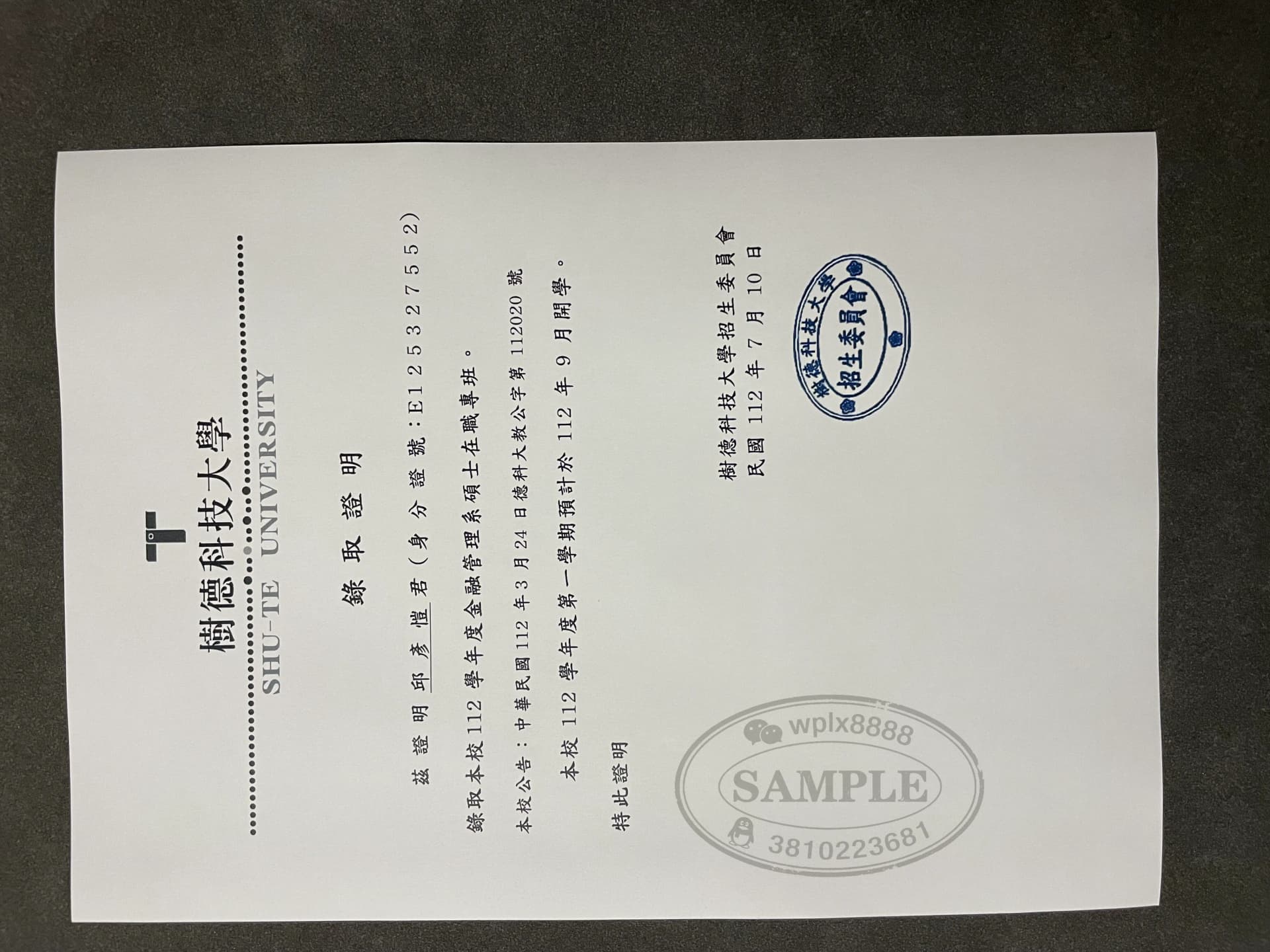 台湾树德科技大学硕士录取通知书样本展示 台湾树德科技大学硕士录取通知书样本展示