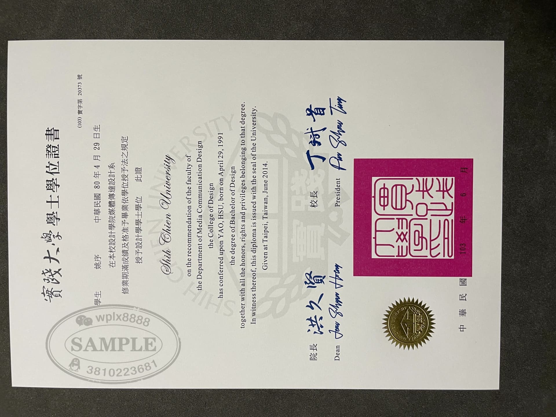 台湾实践大学毕业证书样本与学历认证价值解析 台湾实践大学毕业证书样本与学历认证价值解析