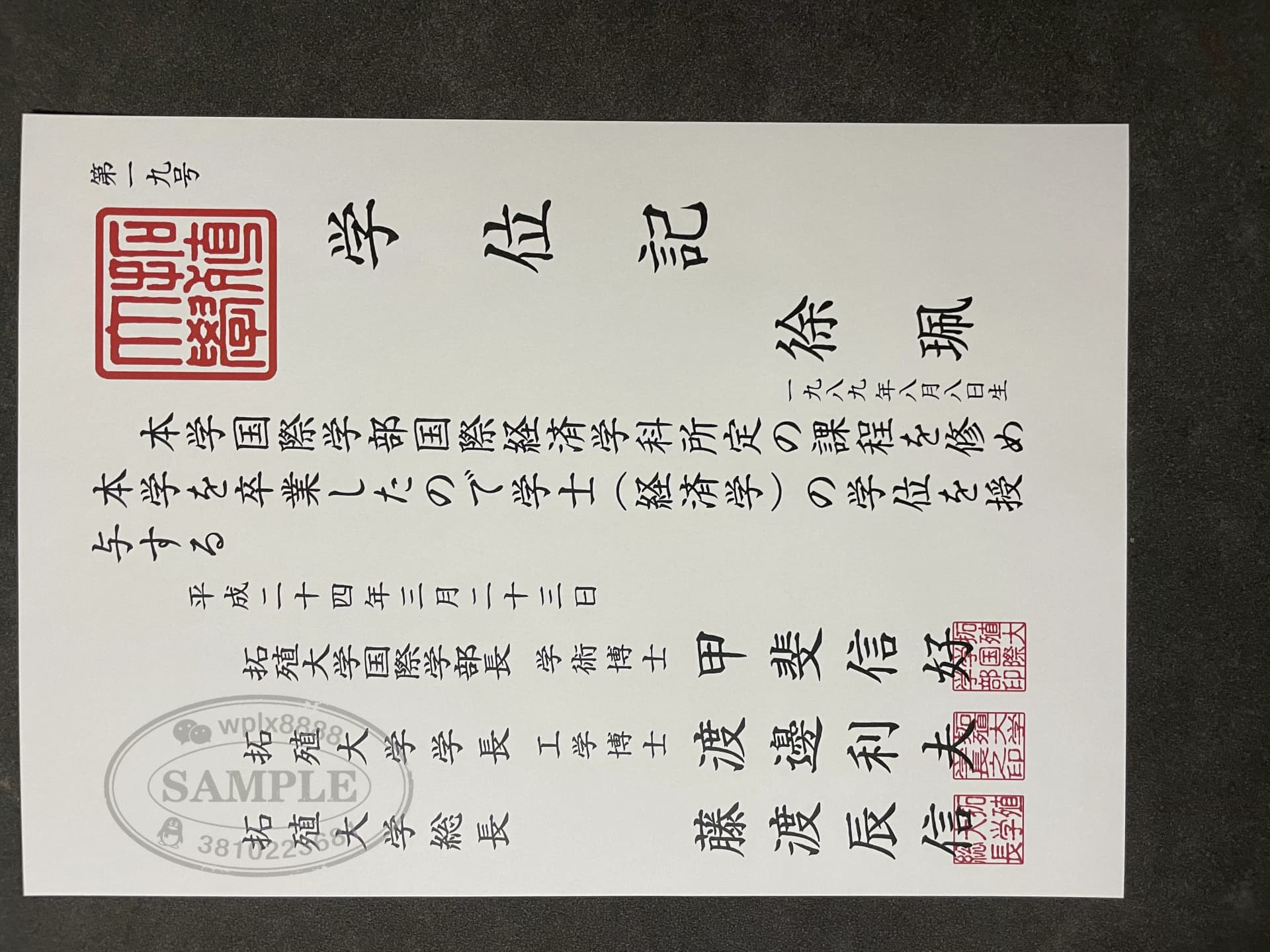 日本拓殖大学学位记毕业证办理案例参考 日本拓殖大学学位记毕业证办理案例参考