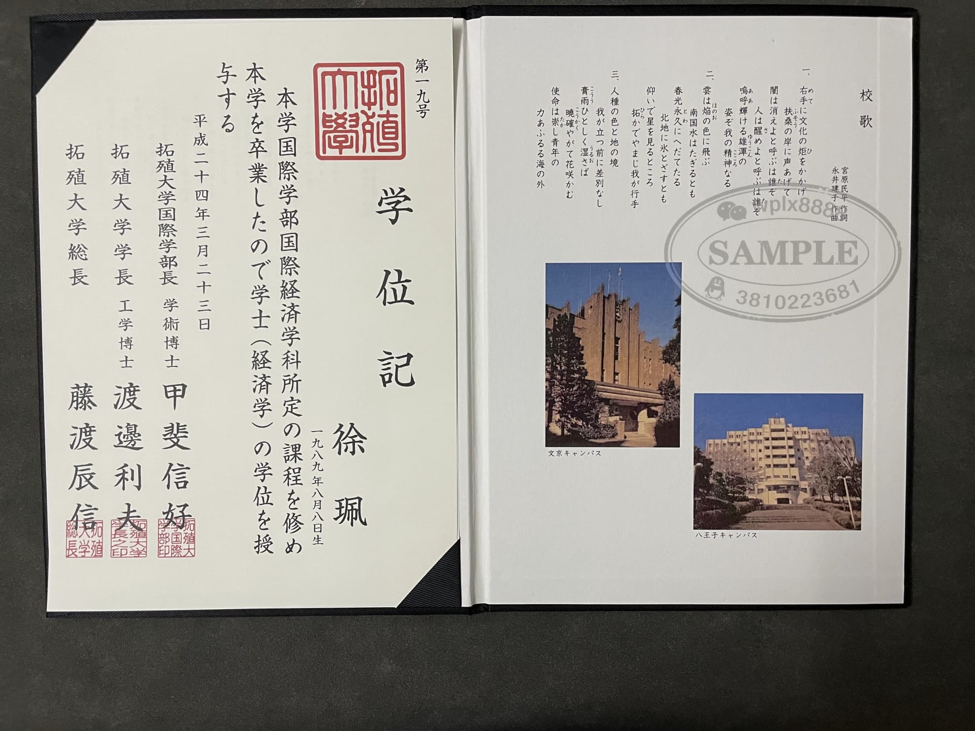 日本拓殖大学毕业证学位记样本展示 日本拓殖大学毕业证学位记样本展示