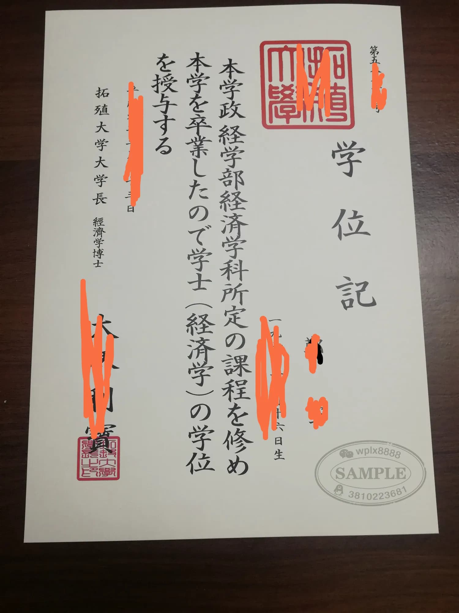 日本拓殖大学政经学部经济学科毕业证学位记样本 日本拓殖大学政经学部经济学科毕业证学位记样本