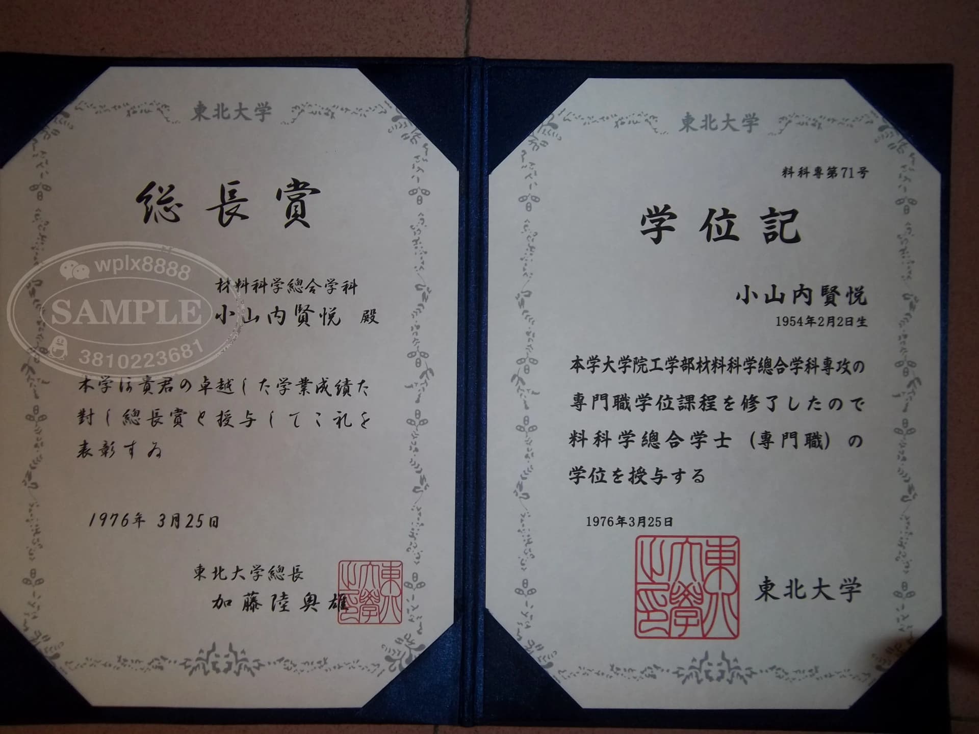 日本东北大学学位记毕业证样本及学历认证办理参考 日本东北大学学位记毕业证样本及学历认证办理参考