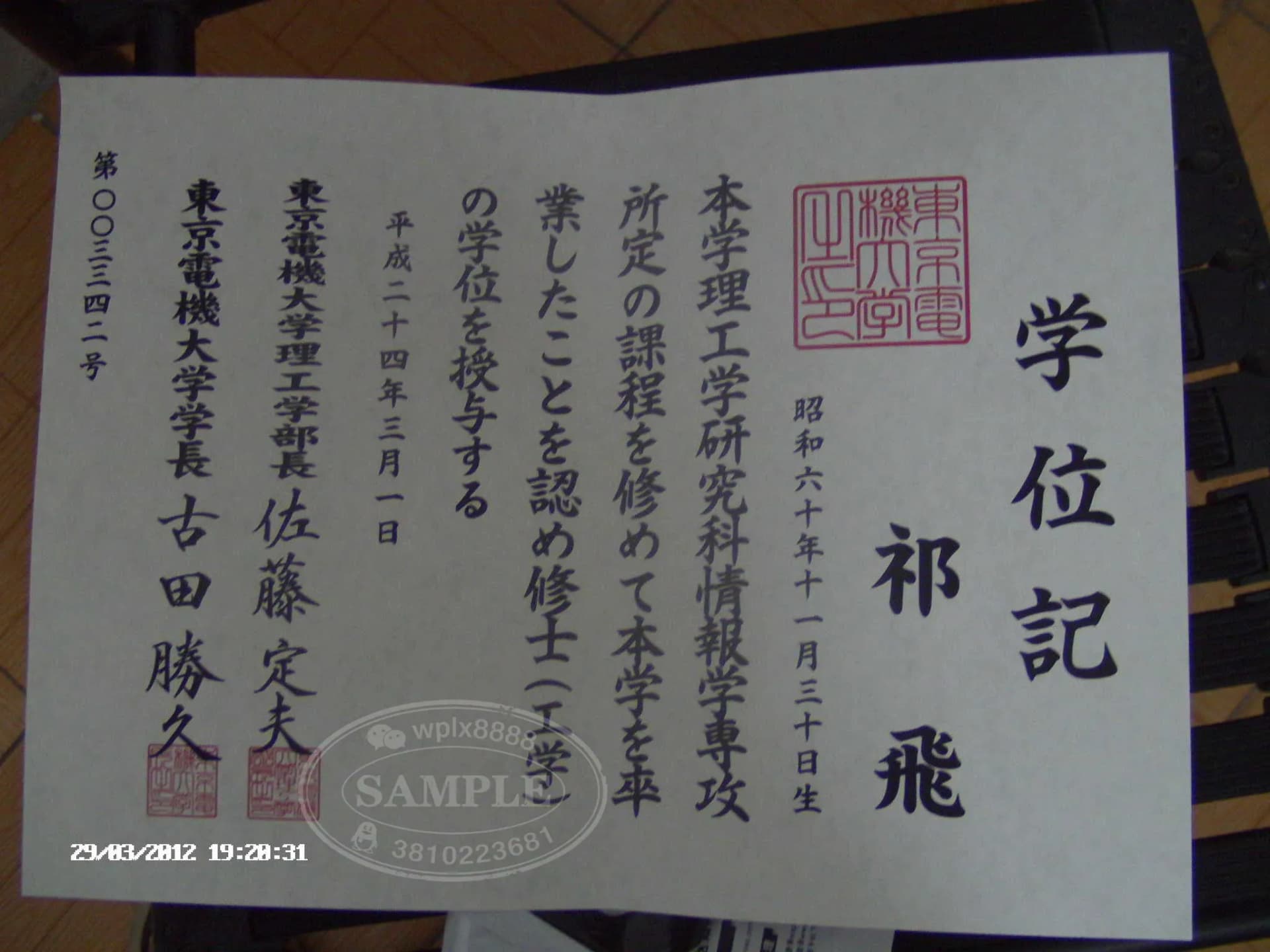 日本东京电机大学硕士学位记样本及学历认证指南 日本东京电机大学硕士学位记样本及学历认证指南