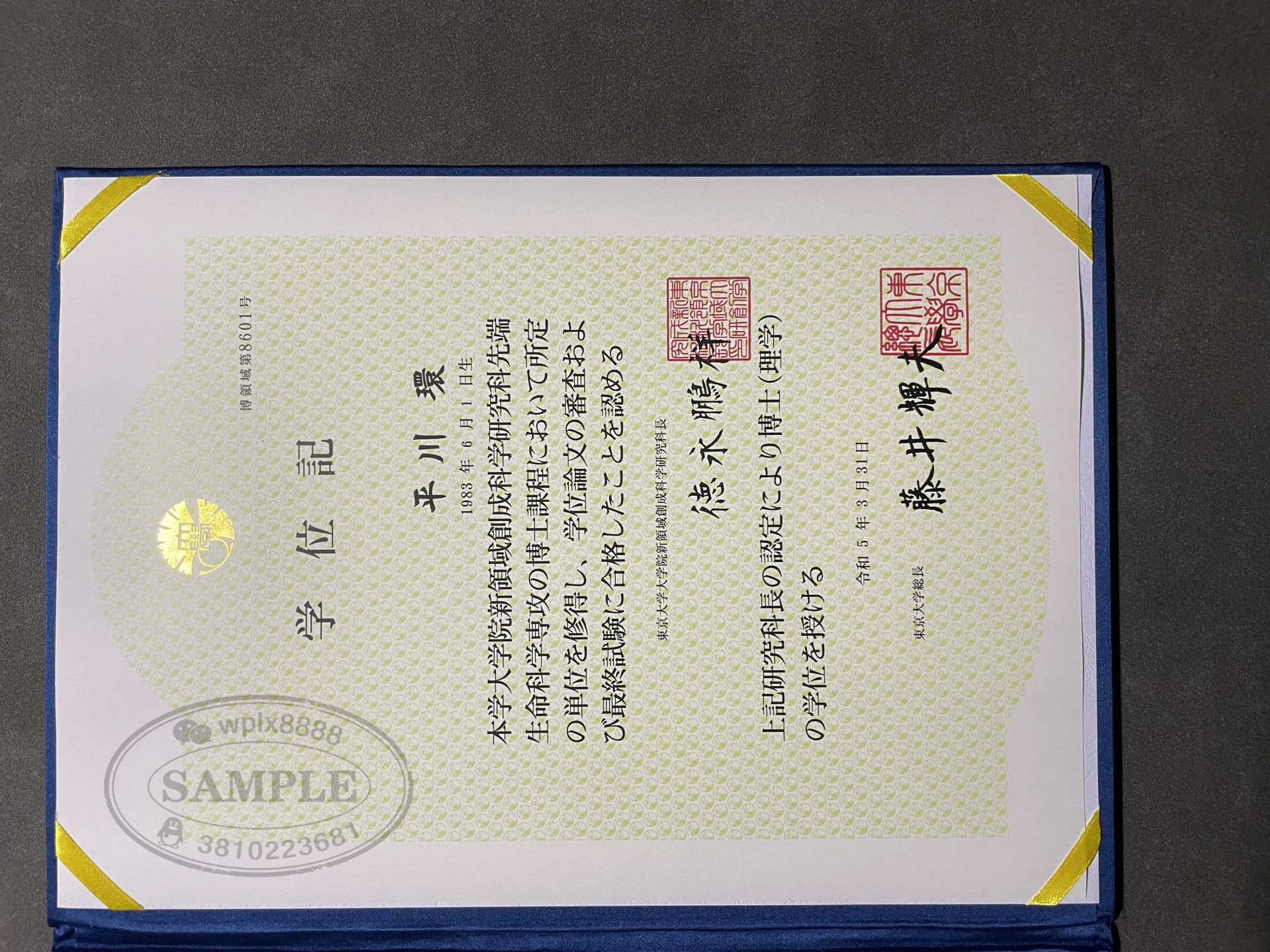 日本东京大学博士学位记毕业证样本与证书封套案例 日本东京大学博士学位记毕业证样本与证书封套案例