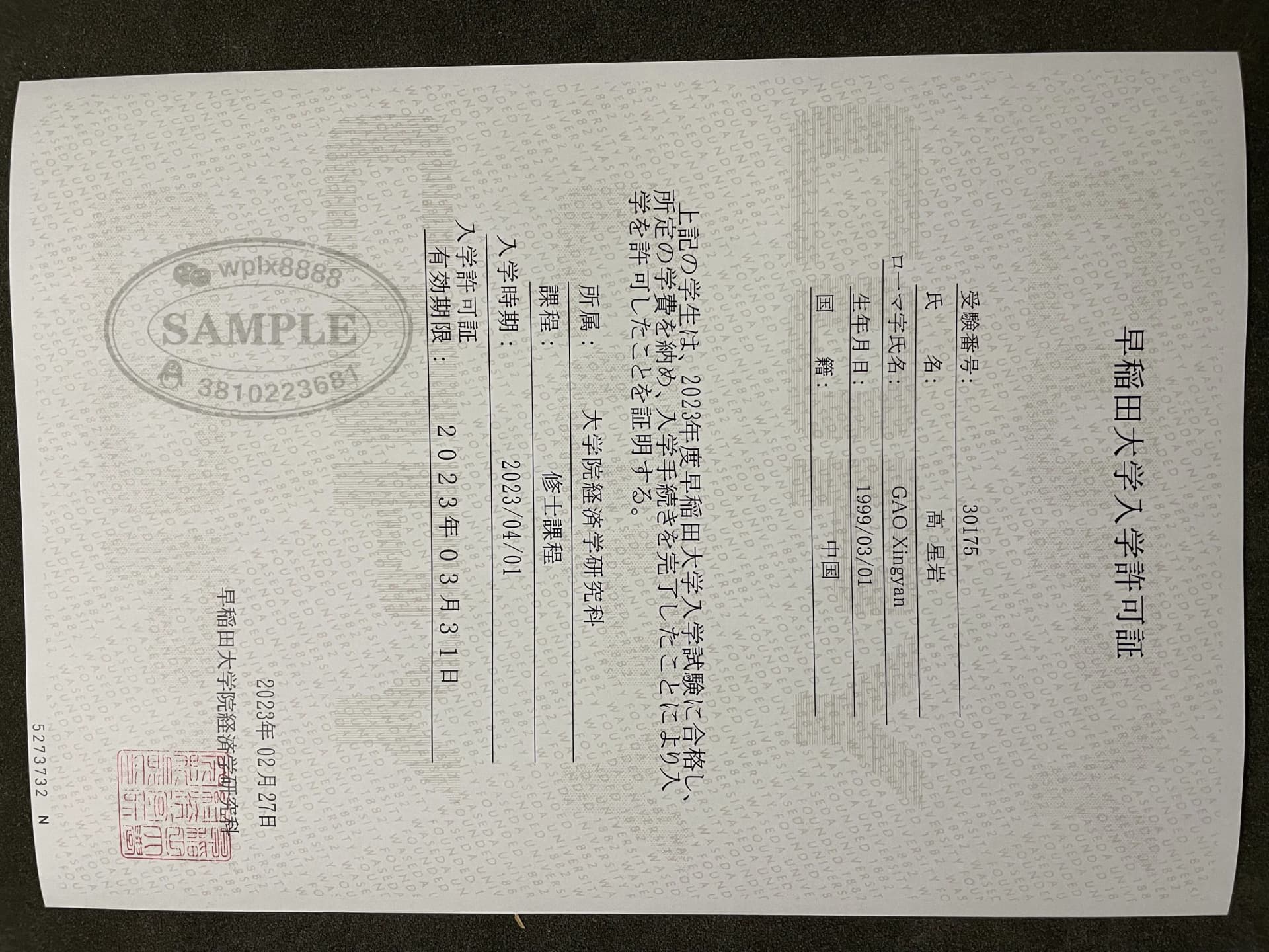 日本早稻田大学入学许可证录取通知书样本参考 日本早稻田大学入学许可证录取通知书样本参考