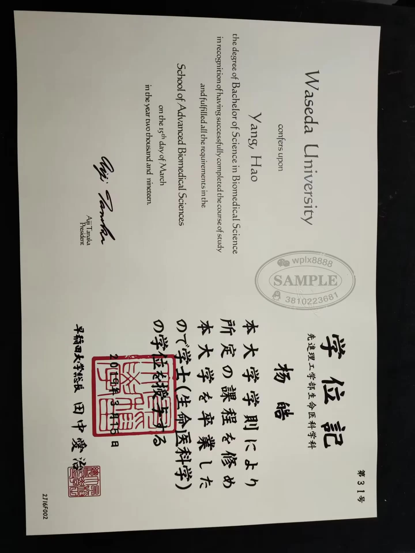 日本早稻田大学学位记毕业证样本办理参考 日本早稻田大学学位记毕业证样本办理参考