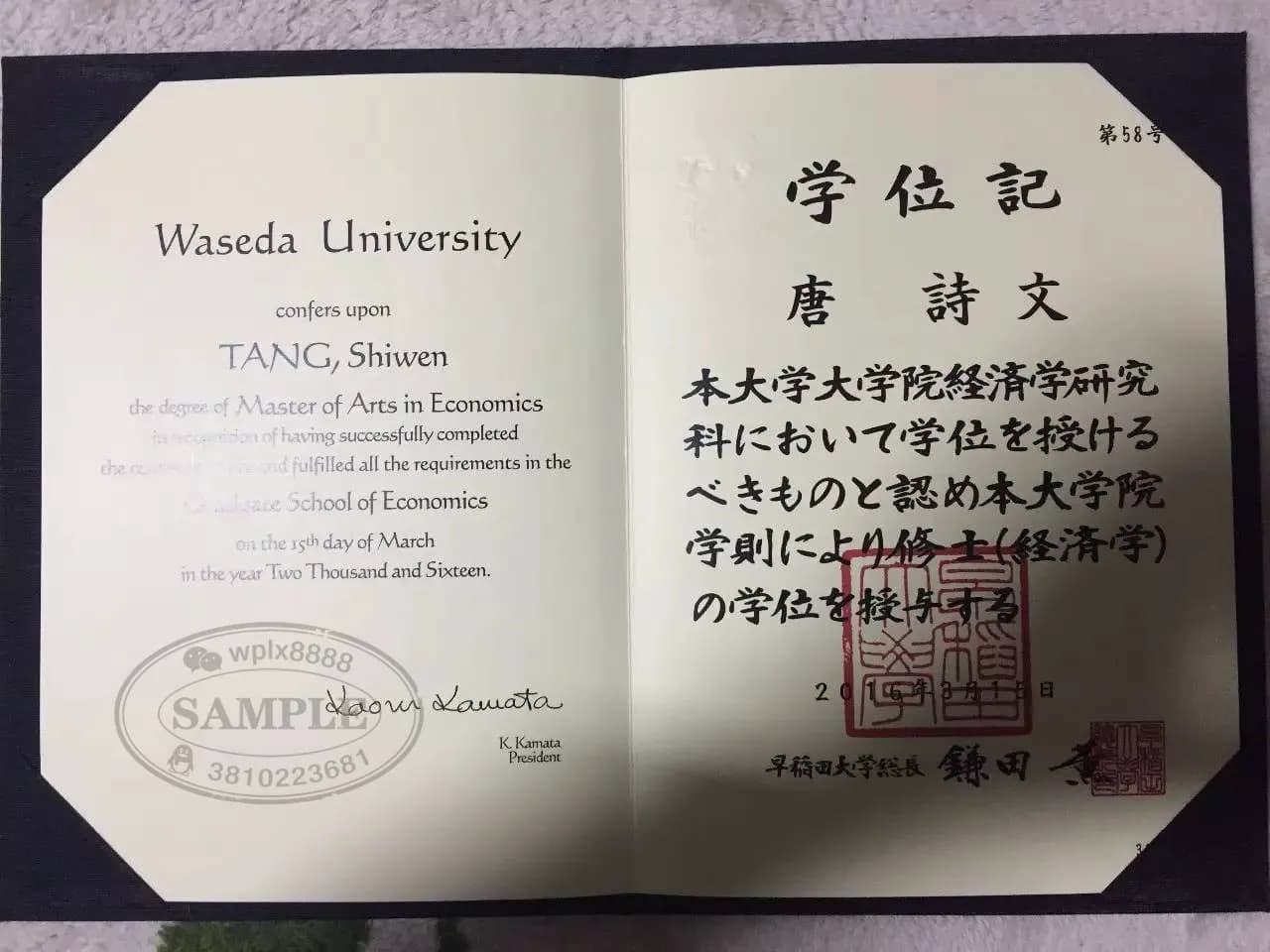 日本早稻田大学经济学硕士学位证书样本 日本早稻田大学经济学硕士学位证书样本