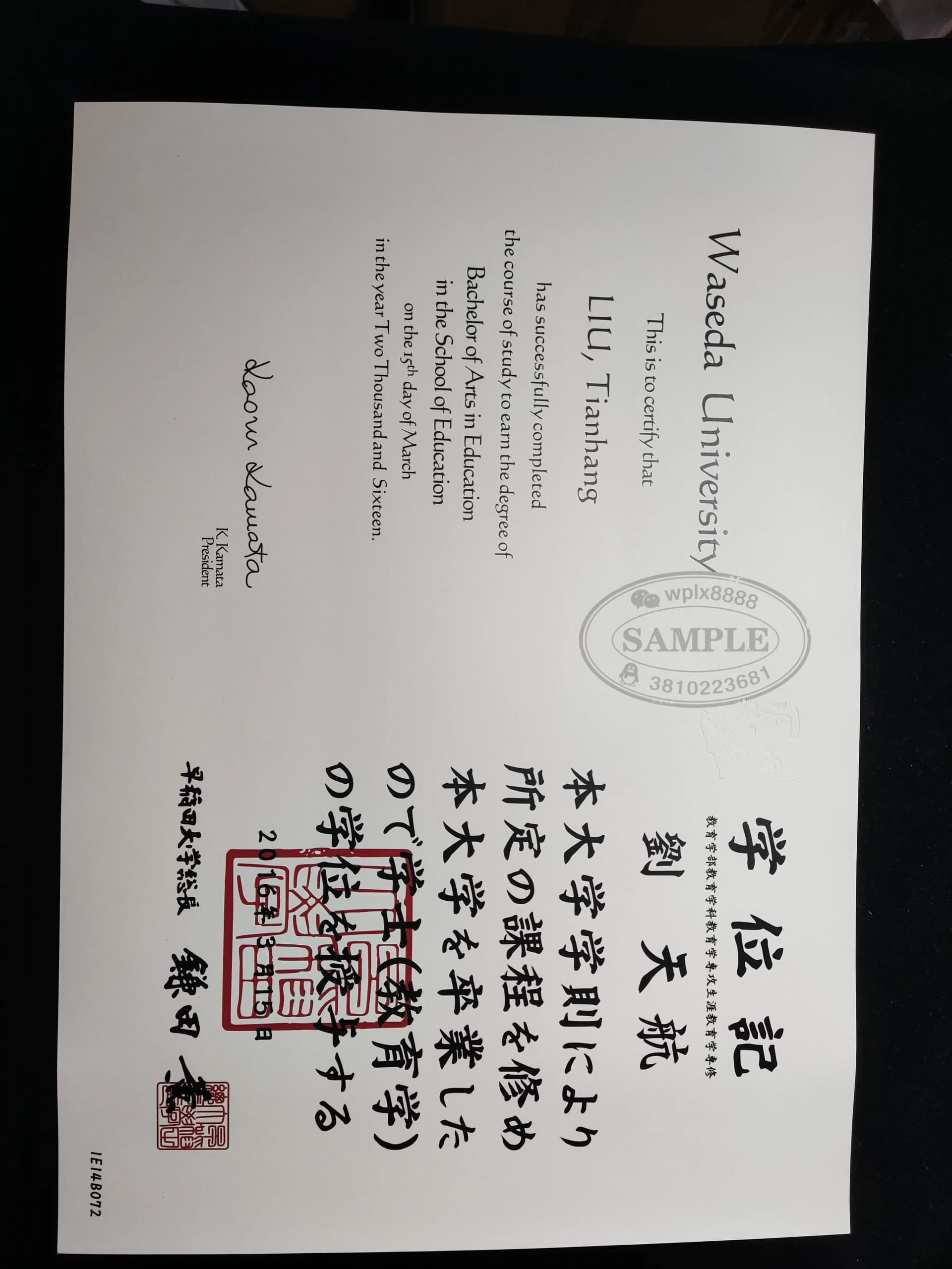 日本早稻田大学毕业证学位记样本教育专业案例 日本早稻田大学毕业证学位记样本教育专业案例