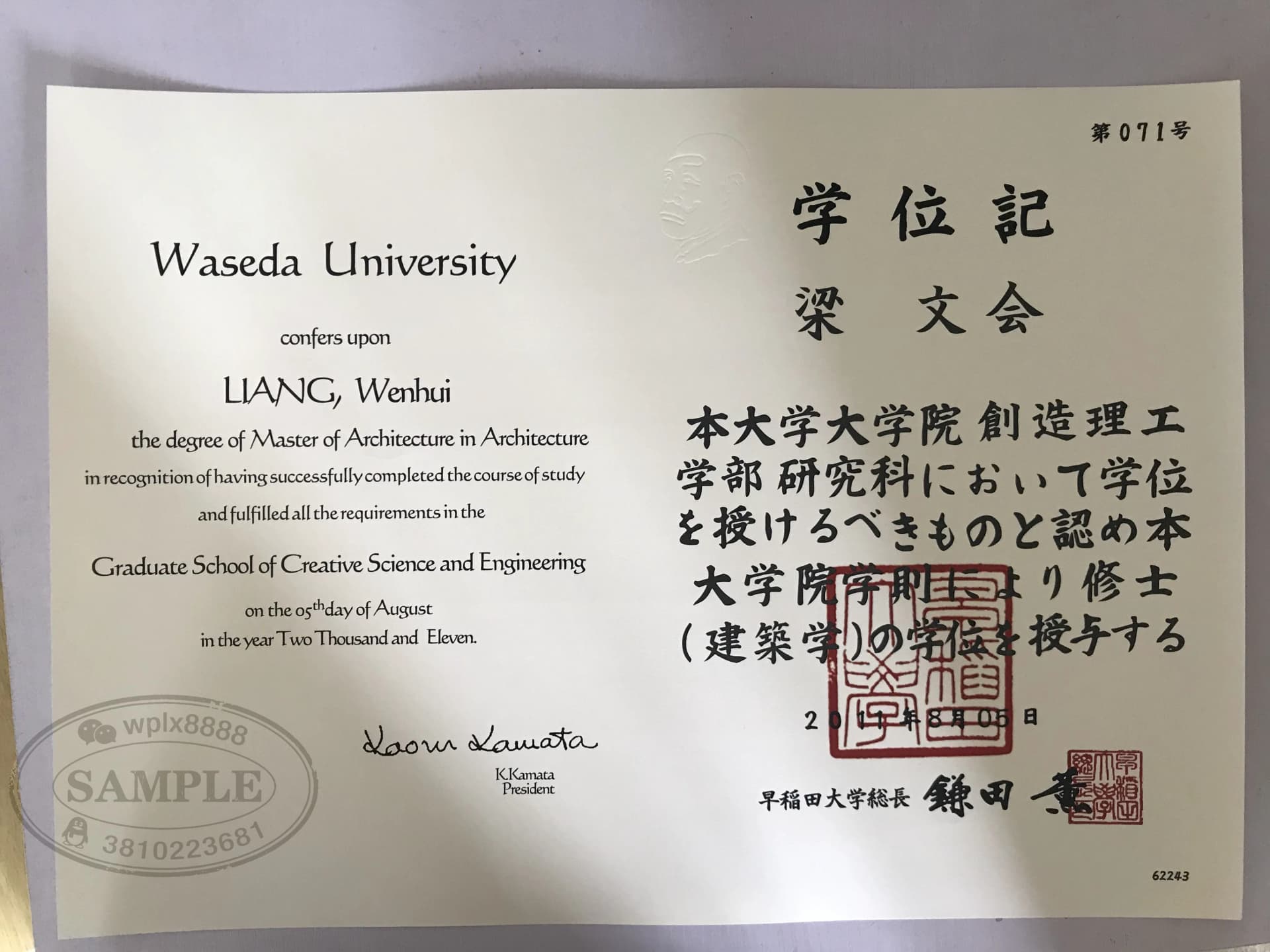 日本早稻田大学建筑学硕士学位证学位记案例 日本早稻田大学建筑学硕士学位证学位记案例