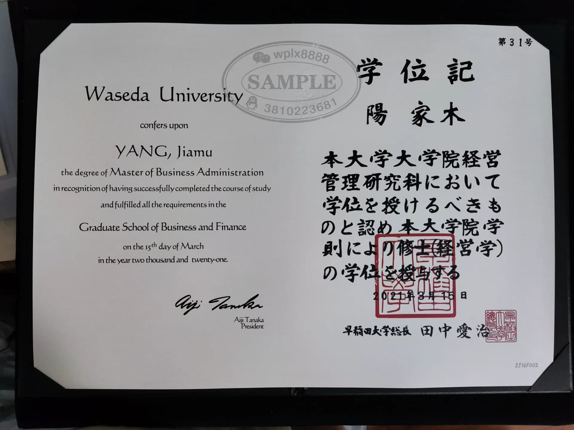 日本早稻田大学MBA硕士学位记及毕业证书样本参考 日本早稻田大学MBA硕士学位记及毕业证书样本参考