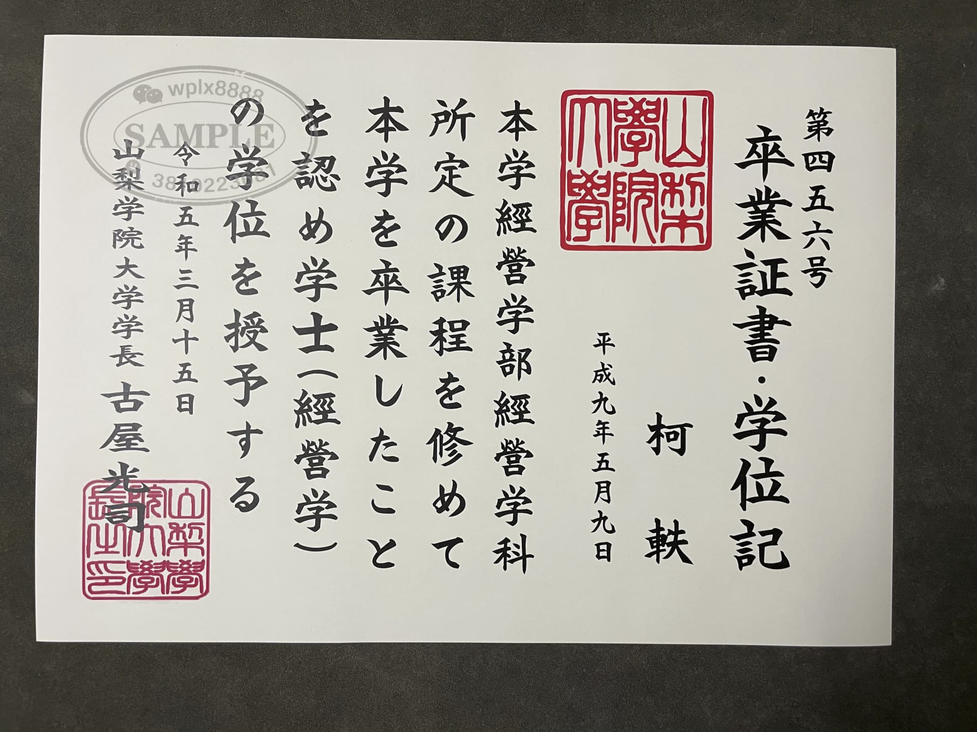 日本山梨学院大学毕业证学位记样本案例 日本山梨学院大学毕业证学位记样本案例