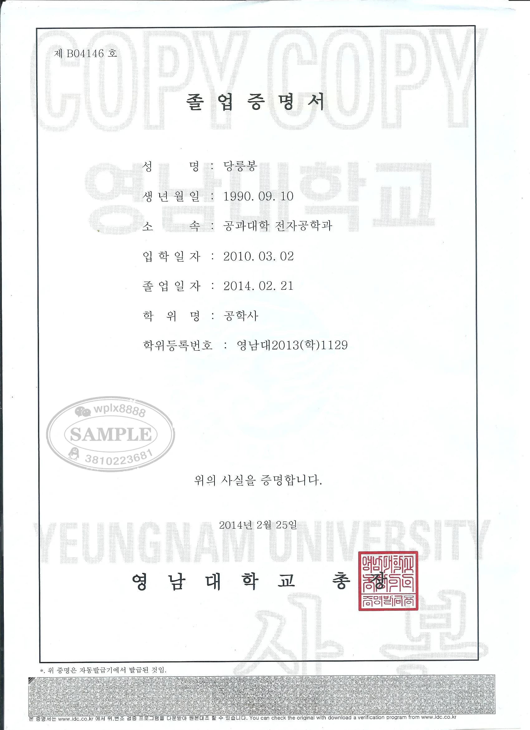 韩国岭南大学毕业证明书电子工程专业学位案例 韩国岭南大学毕业证明书电子工程专业学位案例