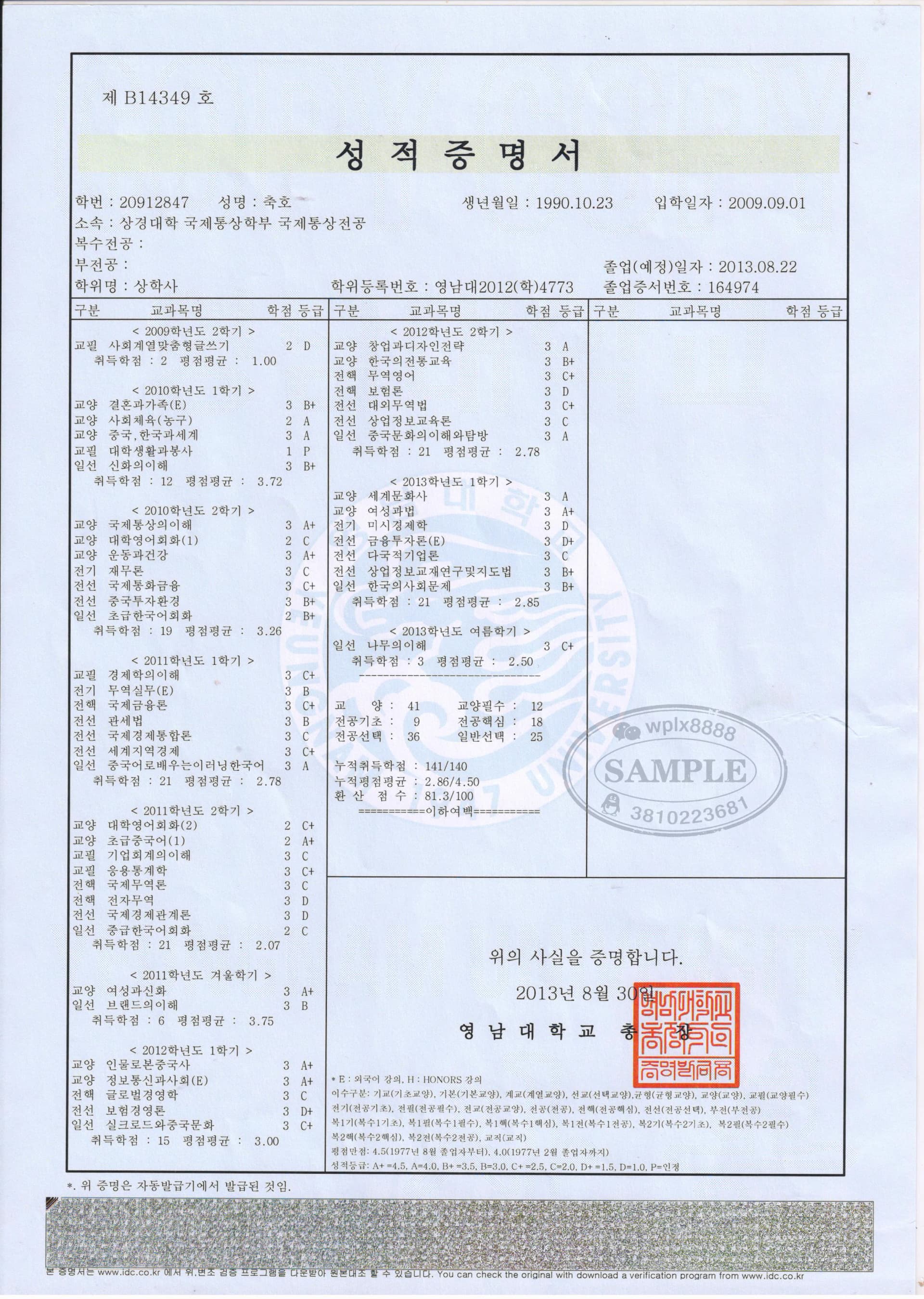 韩国岭南大学成绩单样本及留信学历认证参考资料 韩国岭南大学成绩单样本及留信学历认证参考资料