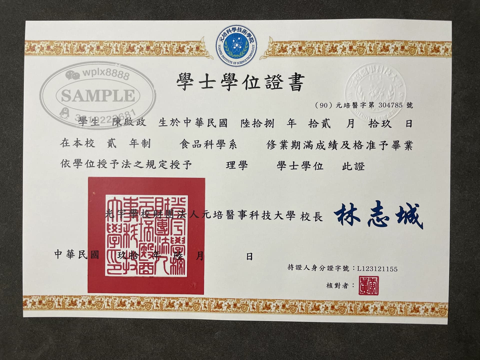 台湾元培医事科技大学毕业证学位证样本 台湾元培医事科技大学毕业证学位证样本